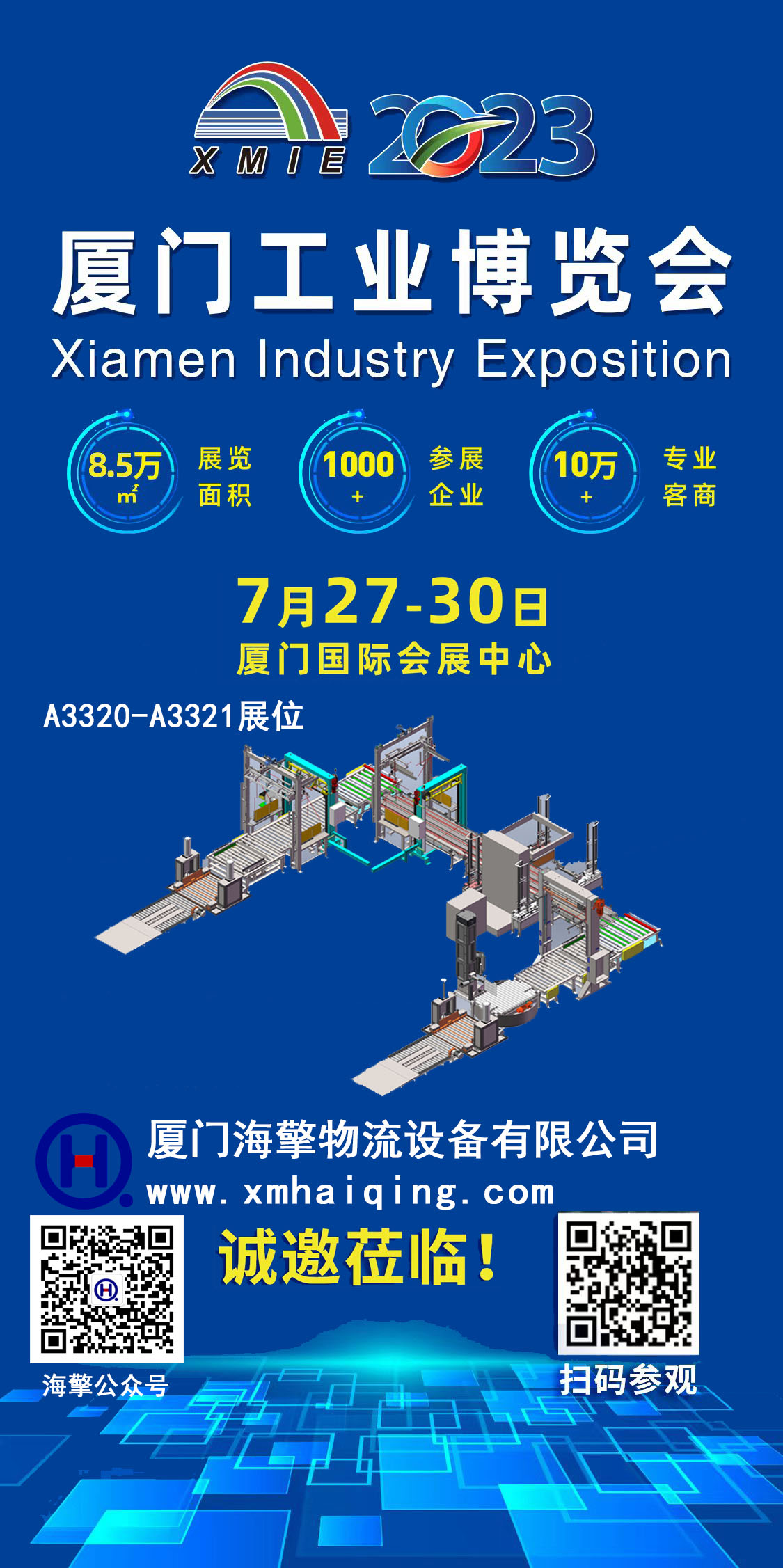 工博會(huì)邀請2023.jpg